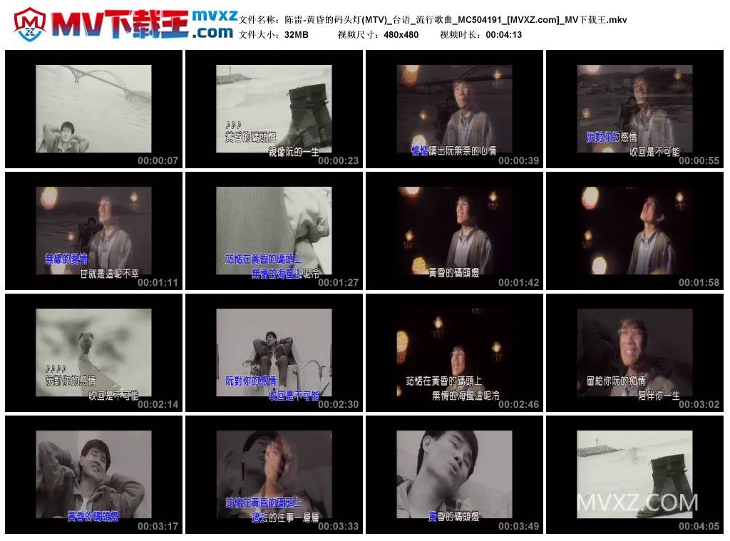 陈雷-黄昏的码头灯(MTV)_台语_流行歌曲_MC504191
